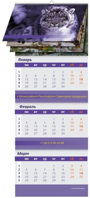 Календарь "Трио - четыре сезона"