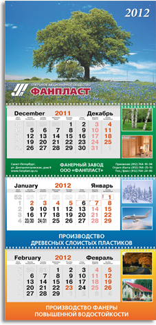 Рекламный календарь "Трио"