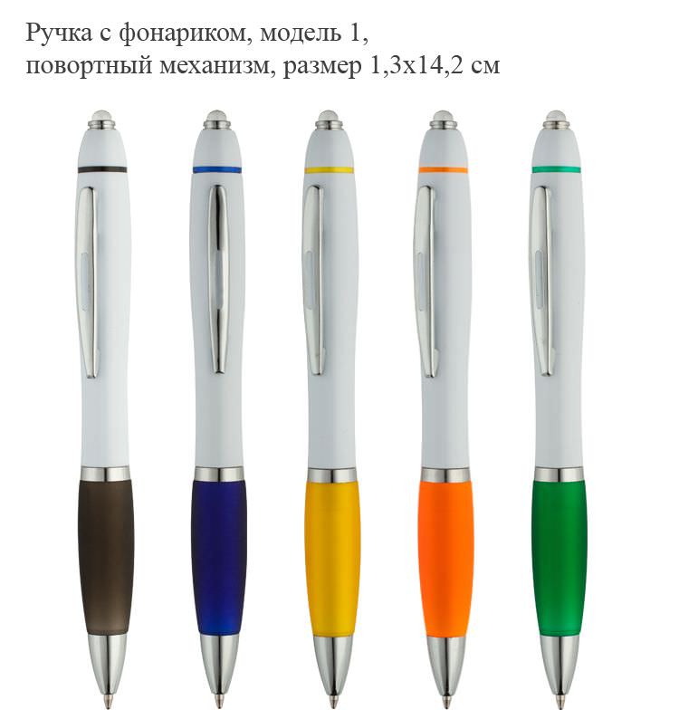 Ручки с фонариком