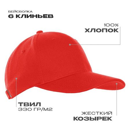 Бейсболка STAN 6 клиньев хлопок 330, 06, Красный,  (14)  (56-58)