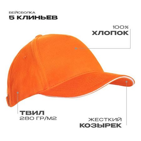 Бейсболка с кантом STAN 5 клиньев хлопок 280, 11K, Оранжевый,  (28/1)  (56-58/ONE SIZE)