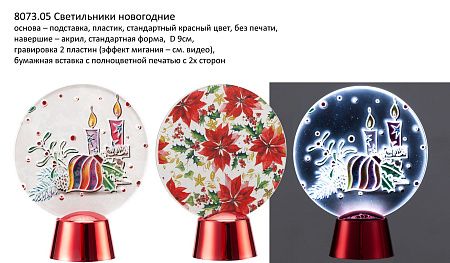 Светильники новогодние