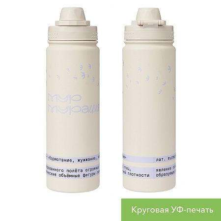 Термобутылка вакуумная герметичная Савона (Savona), бежевая