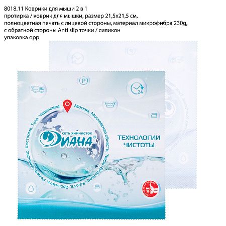 Коврики для мыши 2 в 1