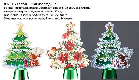 Светильники новогодние