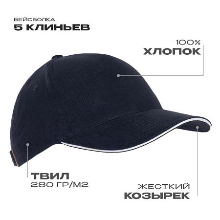 Бейсболка с кантом STAN 5 клиньев хлопок 280, 11K, Тёмно-синий,  (46)  (56-58/ONE SIZE)