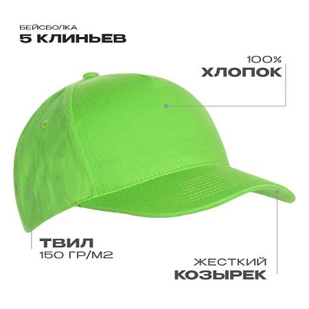 Бейсболка STAN 5 клиньев хлопок 150, 10L, Ярко-зелёный,  (26)  (56-58/ONE SIZE)