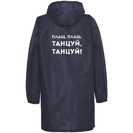 Дождевик «Плащ, плащ», темно-синий, размер S