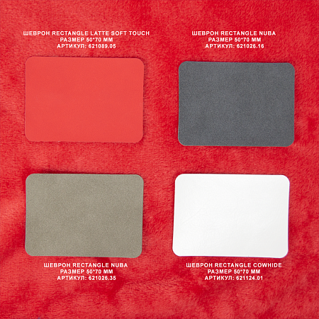 Шеврон Rectangle Cowhide размер 50*70 мм, белый, со скругленными углами