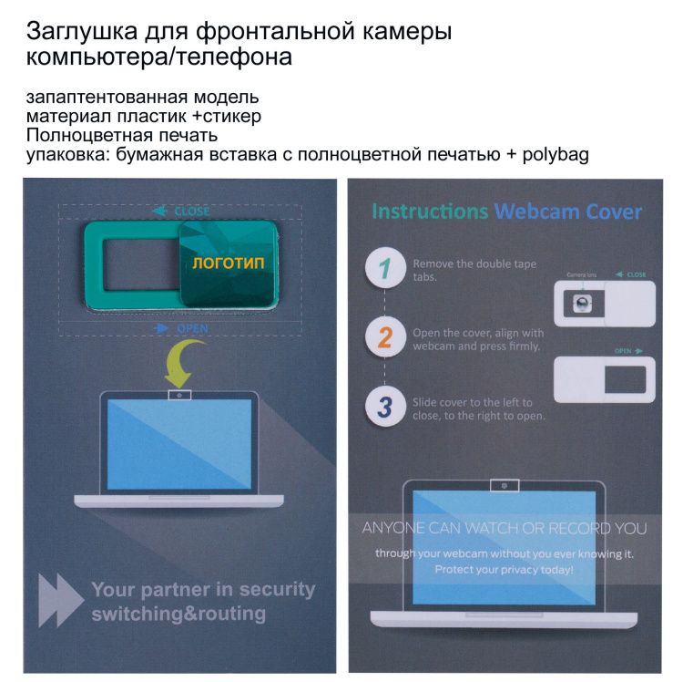 Заглушка для камеры