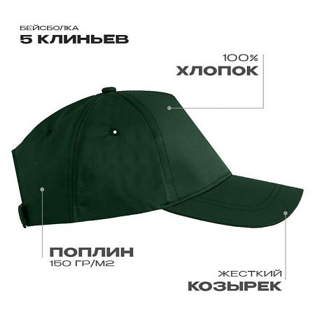 Бейсболка STAN 5 клиньев хлопок, 150, 13, Тёмно-зелёный,  (130)  (56-58/ONE SIZE)