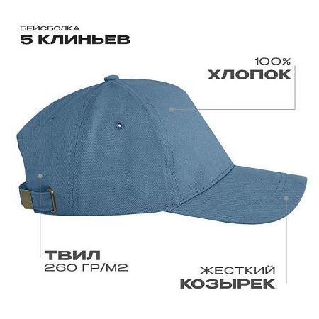 Бейсболка STAN 5 клиньев хлопок 260, 12, Деним,  (77)  (56-58/ONE SIZE)