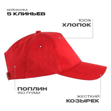 Бейсболка STAN 5 клиньев хлопок, 150, 13, Красный,  (14)  (56-58/ONE SIZE)
