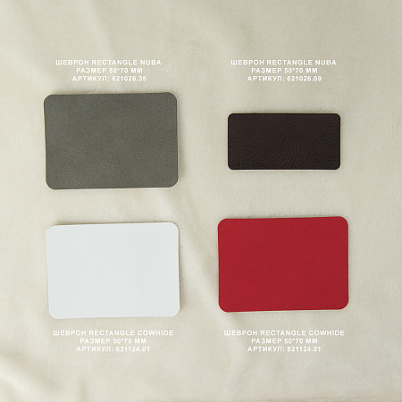 Шеврон Rectangle Cowhide размер 50*70 мм, белый, со скругленными углами