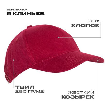 Бейсболка STAN 5 клиньев хлопок 280, 11, Бордовый,  (66)  (56-58/ONE SIZE)