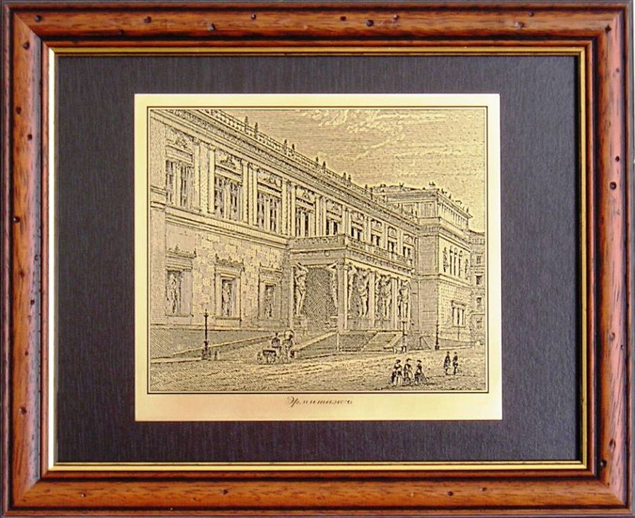 Гравюра "Эрмитаж"