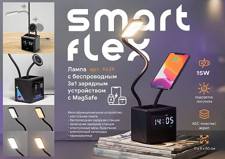 Лампа "Smart Flex" с беспроводным 3в1 (15W) ЗУ с MagSafe, часами, карандашницей и подсветкой логотипа