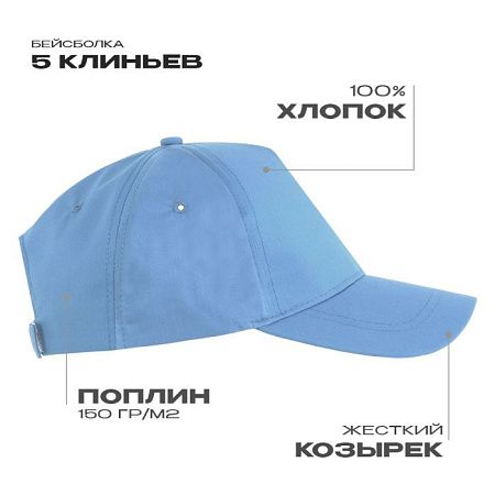 Бейсболка STAN 5 клиньев хлопок, 150, 13, Голубой,  (761)  (56-58/ONE SIZE)