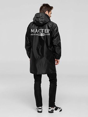 Дождевик «Мастер перевоплащений», черный, размер S