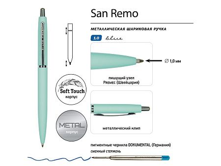 Ручка металлическая шариковая «San Remo», софт-тач
