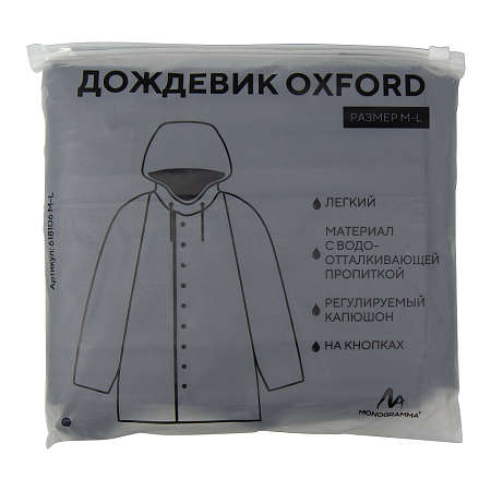Дождевик Oxford, унисекс, материал полиэстер с пропиткой, размер M-L, черный
