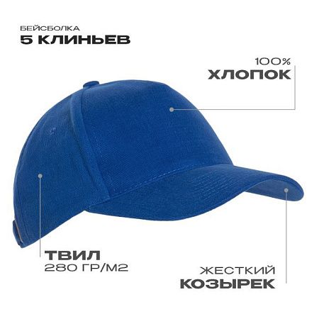 Бейсболка STAN 5 клиньев хлопок 280, 11, Синий,  (16/1)  (56-58/ONE SIZE)