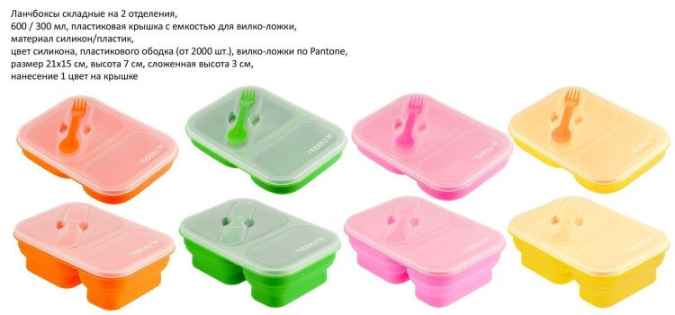 Контейнер складной (ланчбокс)