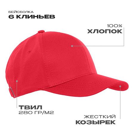 Бейсболка STAN 6 клиньев хлопок 280, 07, Красный,  (14)  (56-58)
