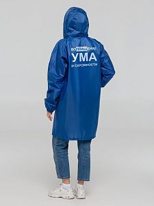 Дождевик «Воплащение ума», ярко-синий, размер XXL