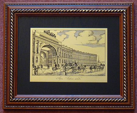 Гравюра "Арка генштаба"