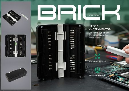 Набор инструментов "Brick"