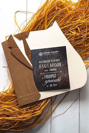 Подарочный набор "Настоящий мужчина": деревянная открытка, шоколадная визитка, открытка