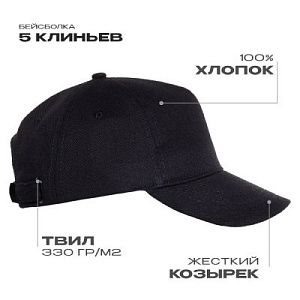 Бейсболка STAN 5 клиньев хлопок 330, 01