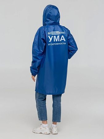 Дождевик «Воплащение ума», ярко-синий, размер S