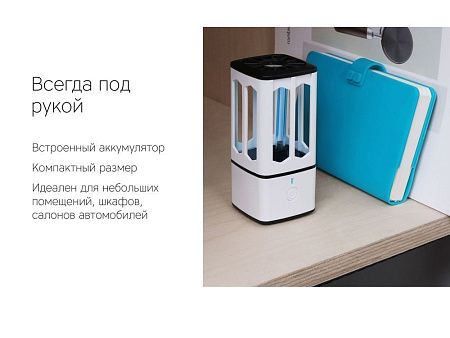 Портативная лампа бактерицидная ультрафиолетовая «Sterilizer B1», цвет: белый, черный