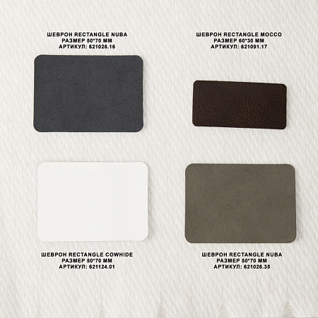 Шеврон Rectangle Cowhide размер 50*70 мм, белый, со скругленными углами