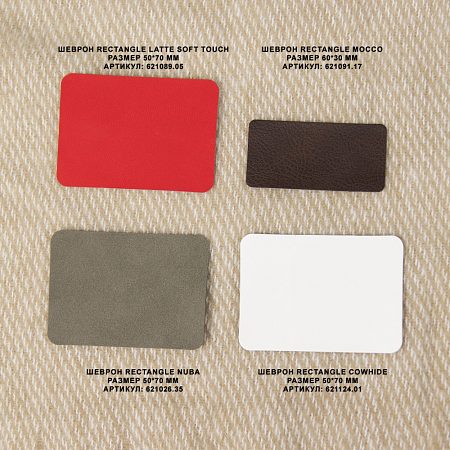 Шеврон Rectangle Cowhide размер 50*70 мм, белый, со скругленными углами