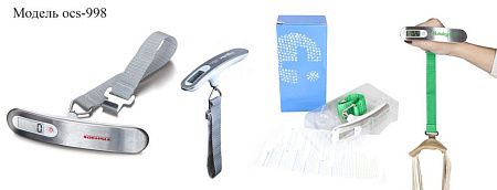 Весы багажные на заказ