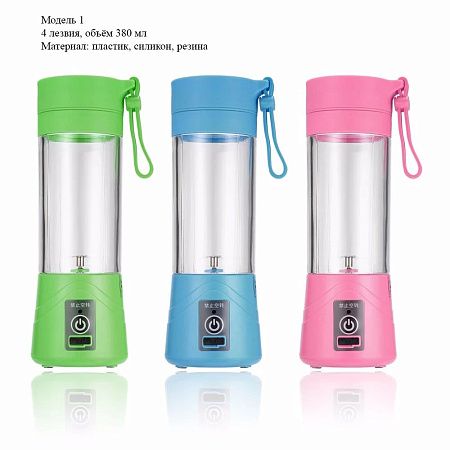 Портативные блендеры