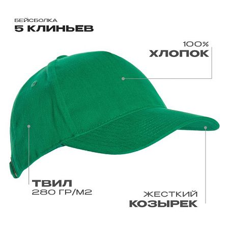 Бейсболка STAN 5 клиньев хлопок 280, 11, Зелёный,  (30)  (56-58/ONE SIZE)