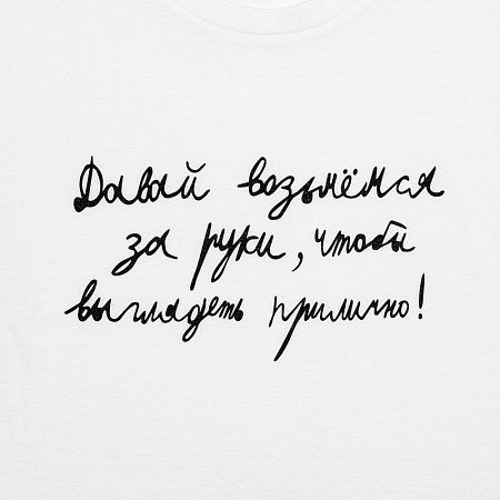 Футболка детская «Давай возьмемся за руки», белая, размер 6 лет (106-116 см)