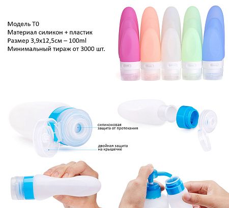 Бутылочки дорожные