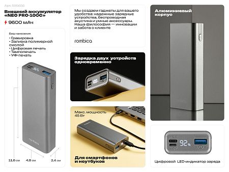 Внешний аккумулятор для смартфонов и ноутбуков «NEO PRO-100С», 9600 mAh, 45 Вт