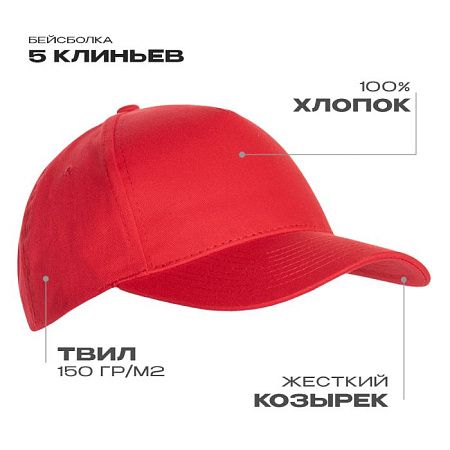 Бейсболка STAN 5 клиньев хлопок 150, 10L, Красный,  (14)  (56-58/ONE SIZE)