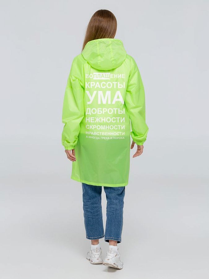 Дождевик «Воплащение всего», неоново-желтый, размер XXL
