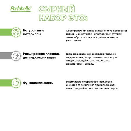 Набор для сыра Аманти (Amanti)