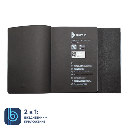 Ежедневник Bplanner.03