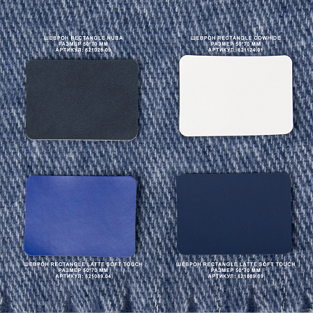 Шеврон Rectangle Latte Soft touch размер 50*70 мм, темно-синий, со скругленными углами
