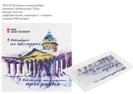 Салфетки-очистители из микрофибры