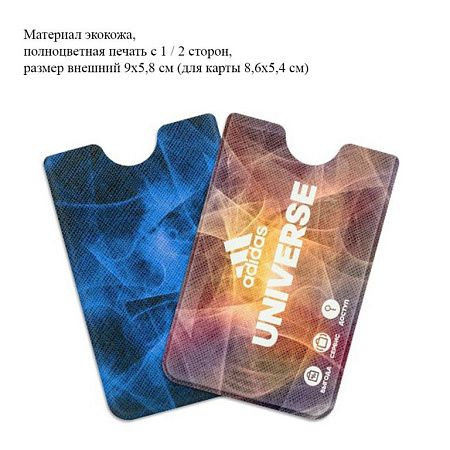 Чехлы для карт с RFID-защитой